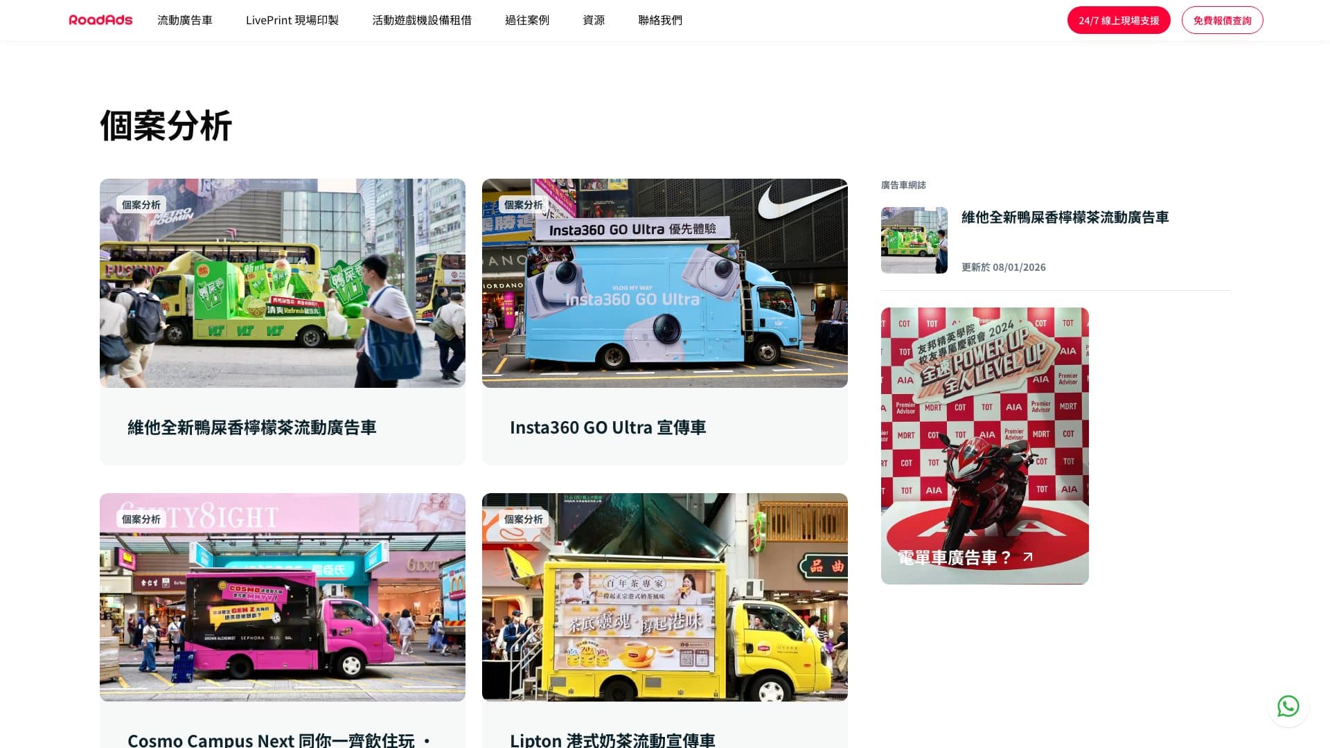 RoadAds — CASE STUDIES