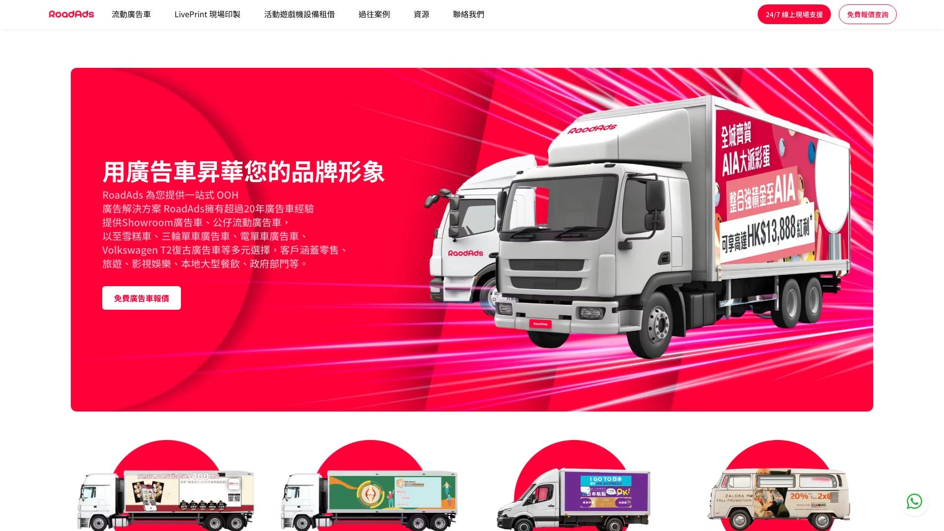 RoadAds — 目錄系列
