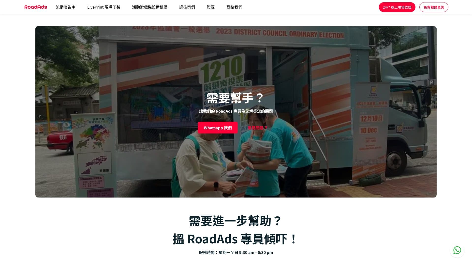 RoadAds — 報價流程