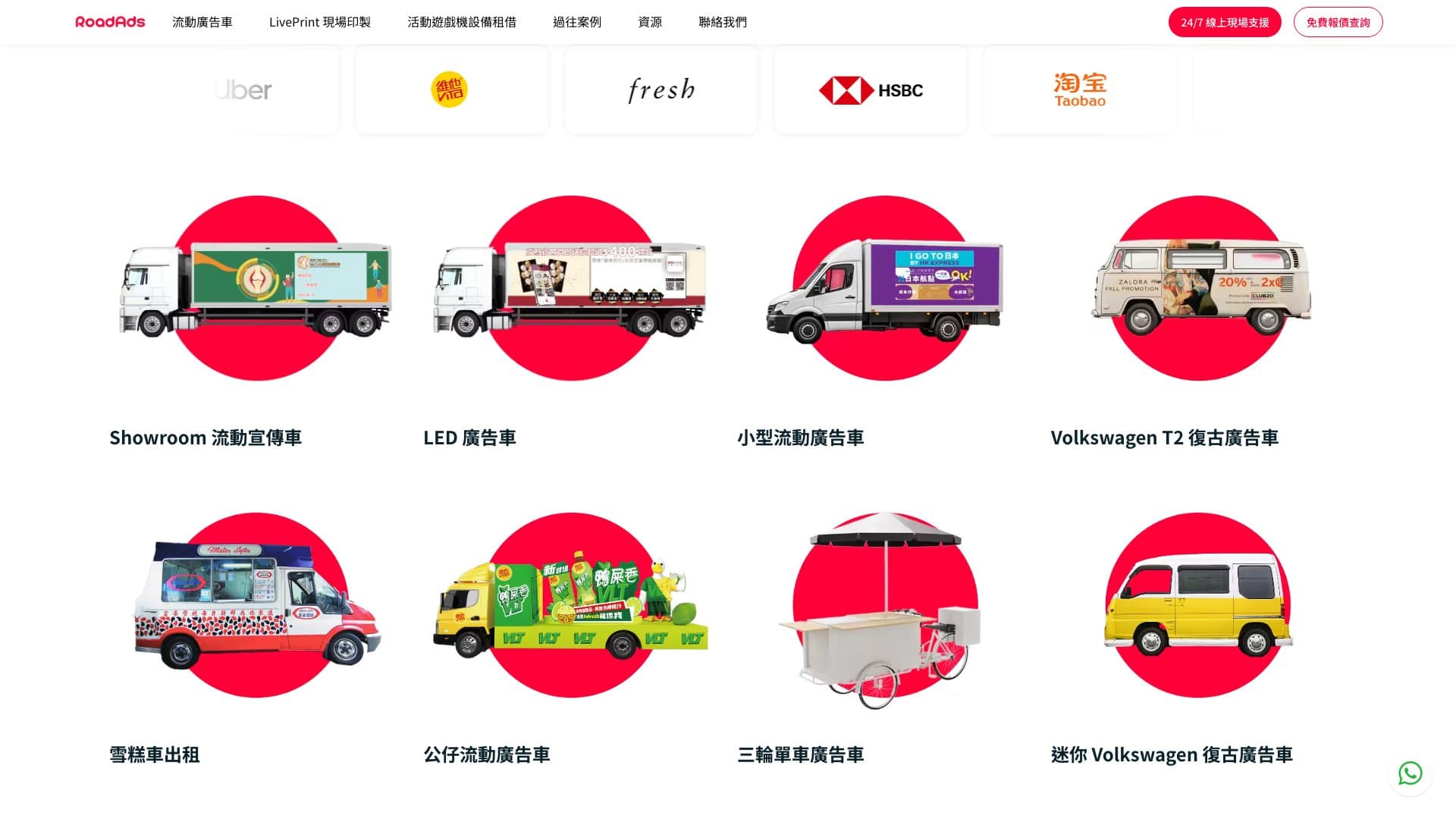 RoadAds — FLEET