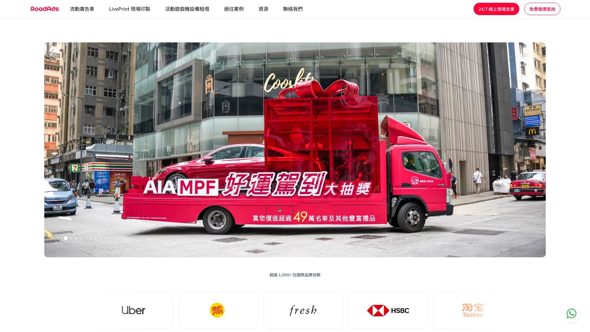 RoadAds — HOMEPAGE