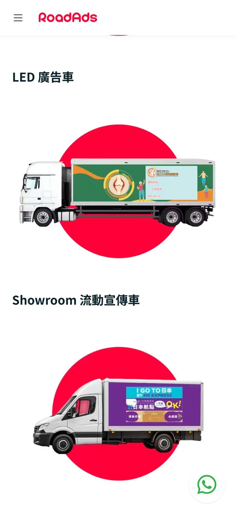 RoadAds — 目錄