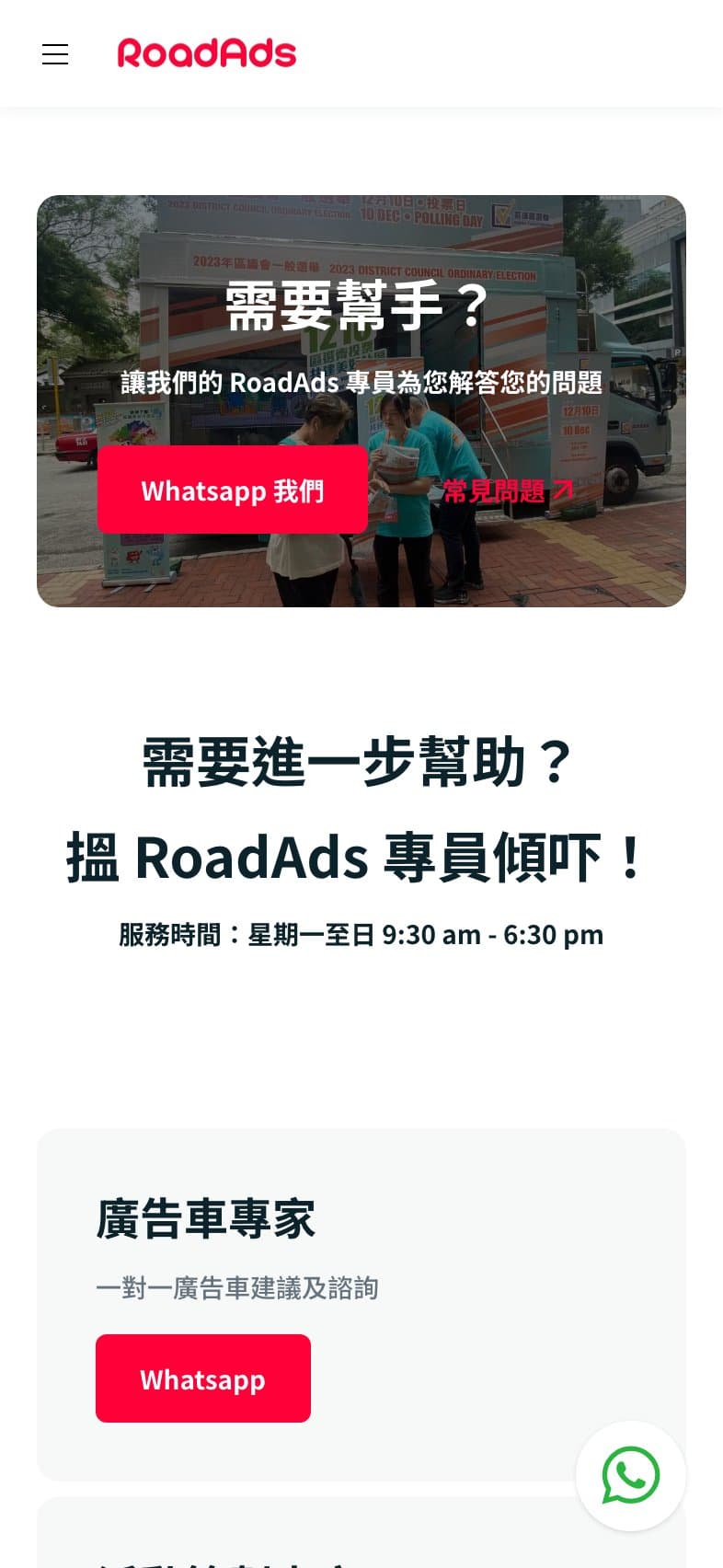 RoadAds — 查詢