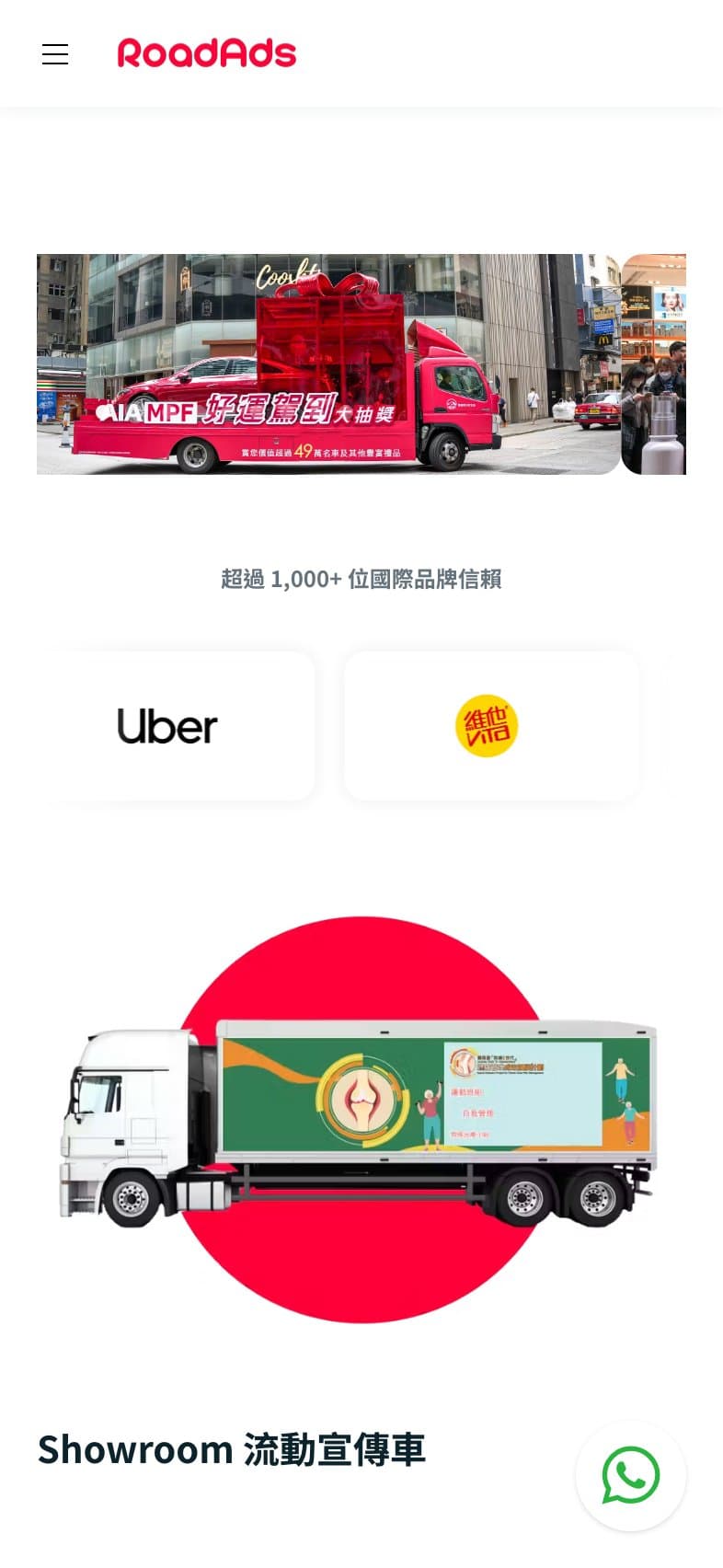 RoadAds — 主頁