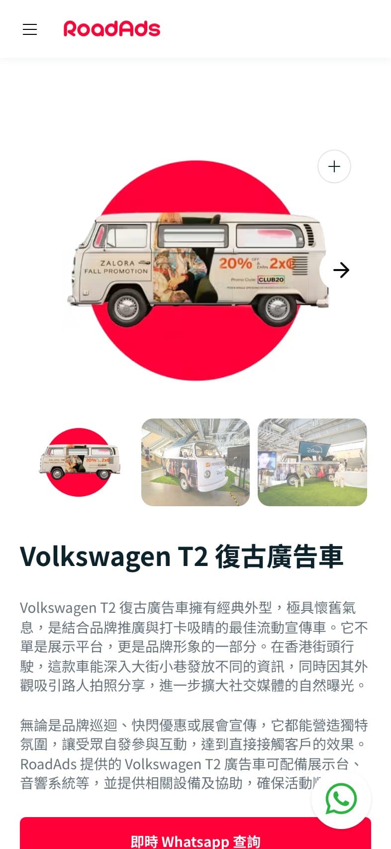 RoadAds — 產品