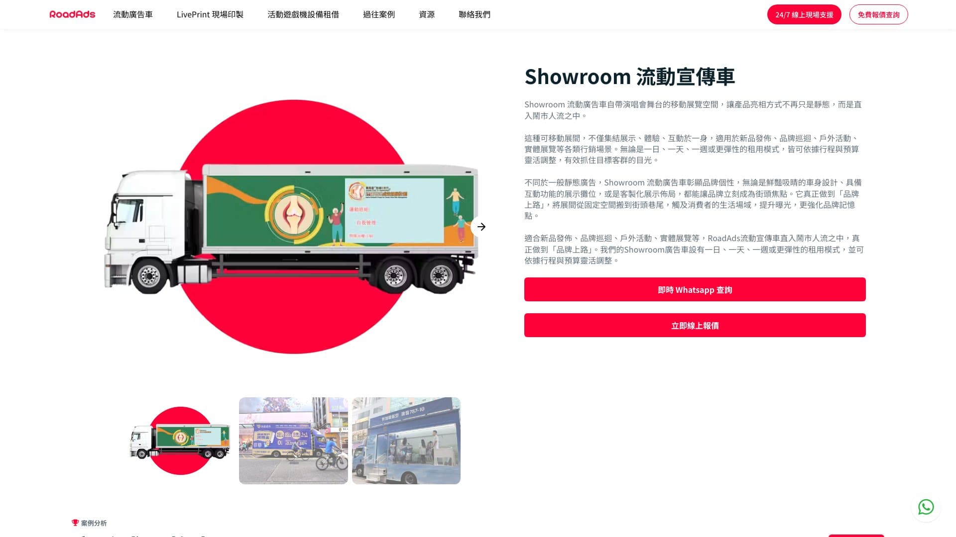 RoadAds — PRODUCT